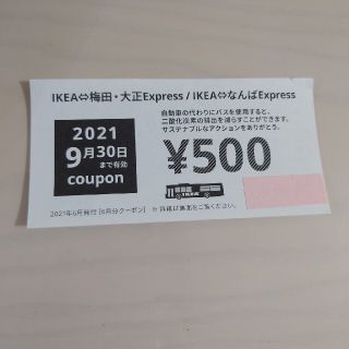 イケア(IKEA)のIKEA　イケア　割引　クーポン(ショッピング)