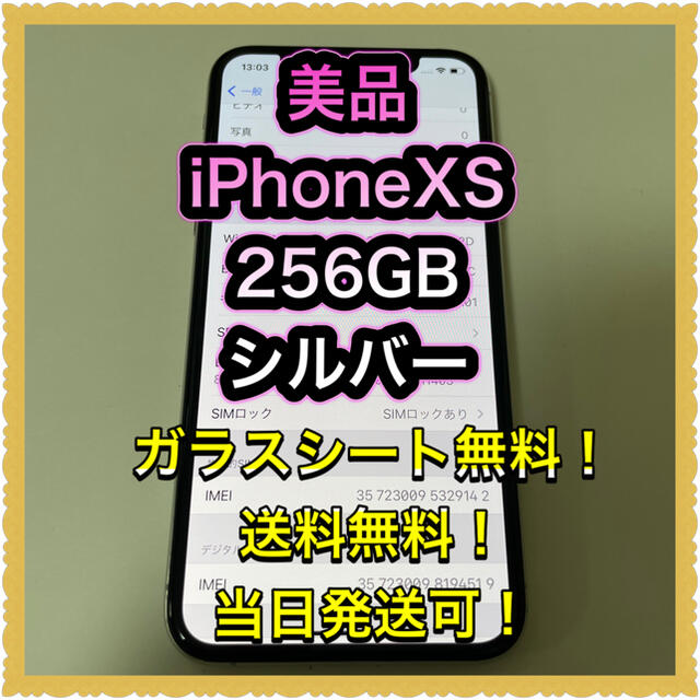 ■iPhoneXS  256GB シルバー　Wi-Fi環境のみ可■