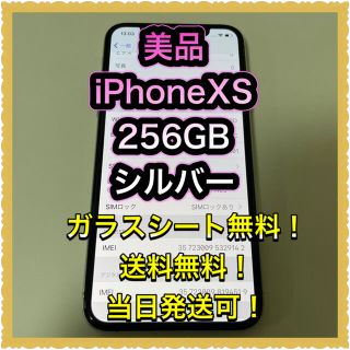 アップル(Apple)の■iPhoneXS  256GB シルバー　Wi-Fi環境のみ可■(スマートフォン本体)