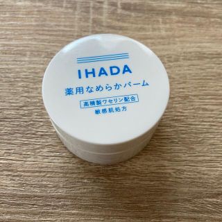 シセイドウ(SHISEIDO (資生堂))のIHADA 薬用なめらかバーム(フェイスオイル/バーム)