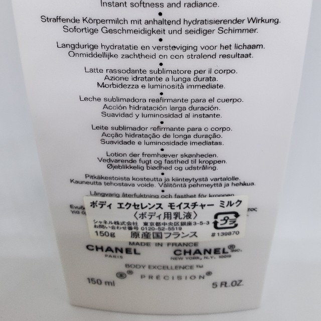 CHANEL(シャネル)のCHANEL ボディ エクセレンス モイスチャー ミルク（ボディ用乳液） コスメ/美容のボディケア(ボディローション/ミルク)の商品写真