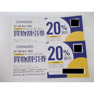 オンワード 株主優待券 20％割引 2枚セット　(ショッピング)