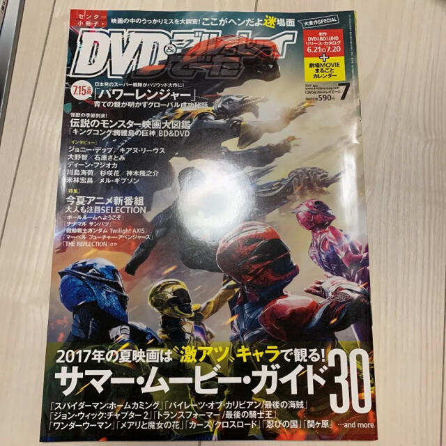 DVD&ブルーレイでーた　2017 7月号 エンタメ/ホビーの雑誌(アート/エンタメ/ホビー)の商品写真