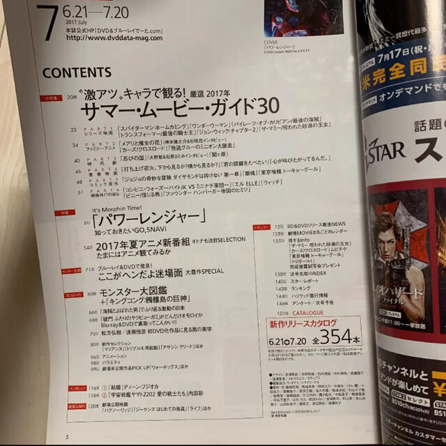 DVD&ブルーレイでーた　2017 7月号 エンタメ/ホビーの雑誌(アート/エンタメ/ホビー)の商品写真