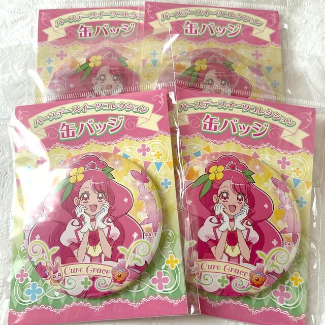 プリキュア　グレース　缶バッジ　4個 エンタメ/ホビーのアニメグッズ(バッジ/ピンバッジ)の商品写真