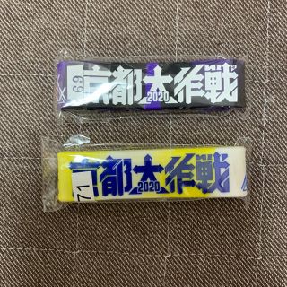 京都大作戦 2020 ラバーバンド　ラババン(ミュージシャン)