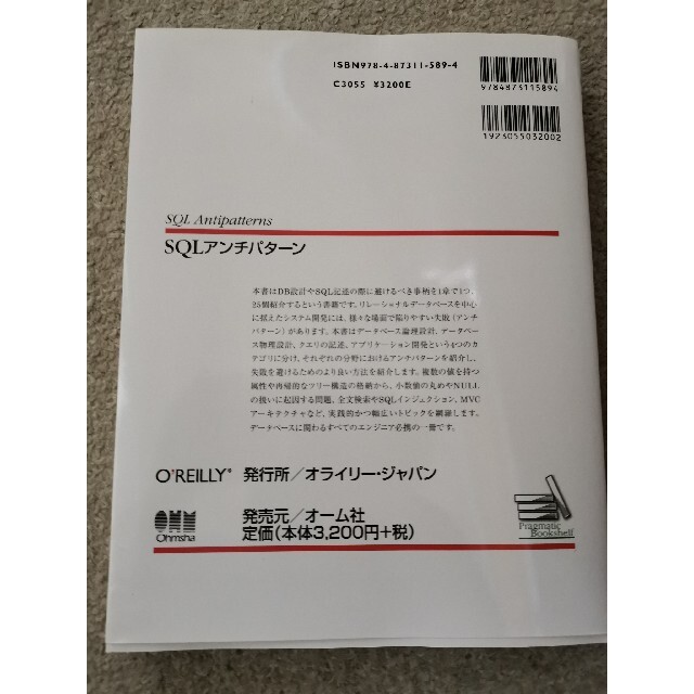 ＳＱＬアンチパタ－ン エンタメ/ホビーの本(コンピュータ/IT)の商品写真