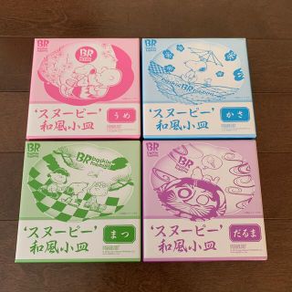 スヌーピー  和風小皿　4柄セット(ノベルティグッズ)