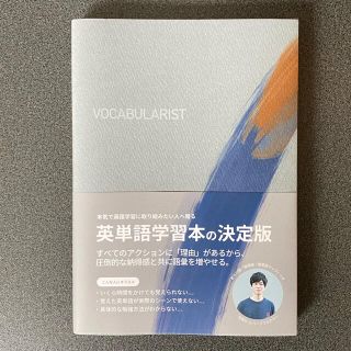 vocabularist(語学/参考書)