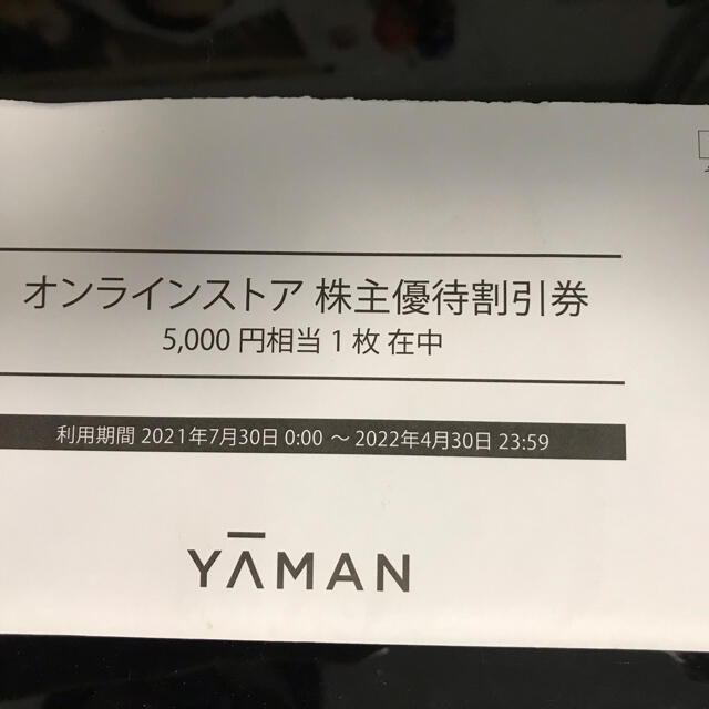 優待券/割引券ヤーマン株主優待オンラインストア40000円分 - ショッピング