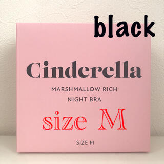 シンデレラ(シンデレラ)の【新品】シンデレラ　マシュマロリッチナイトブラ　ブラック　size M(ブラ)