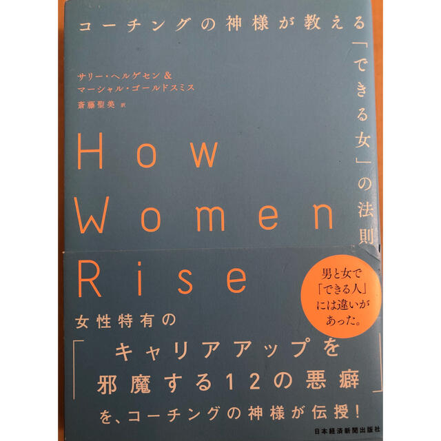HOW WOMAN RISE エンタメ/ホビーの本(ビジネス/経済)の商品写真