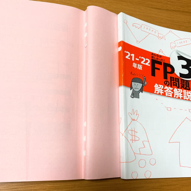 2021―2022年版 みんなが欲しかった! FPの問題集3級 エンタメ/ホビーの本(資格/検定)の商品写真