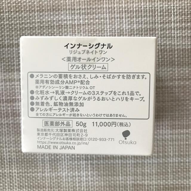 大塚製薬(オオツカセイヤク)の大塚製薬　インナーシグナル　オールインワン コスメ/美容のスキンケア/基礎化粧品(オールインワン化粧品)の商品写真