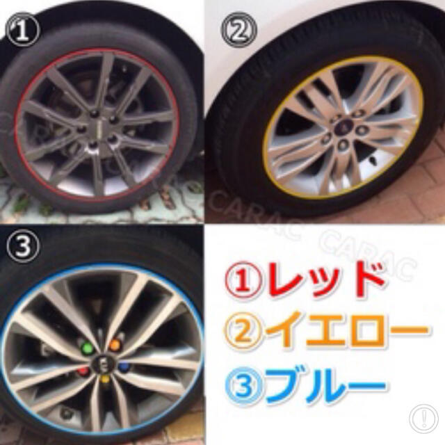 車用品 リムガード ホイール アクセサリー バイク カー用品 レッド 8m 自動車/バイクの自動車(車外アクセサリ)の商品写真