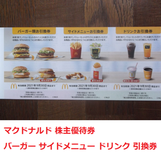 マクドナルド(マクドナルド)の5シート（計15枚） マクドナルド 引換券(フード/ドリンク券)