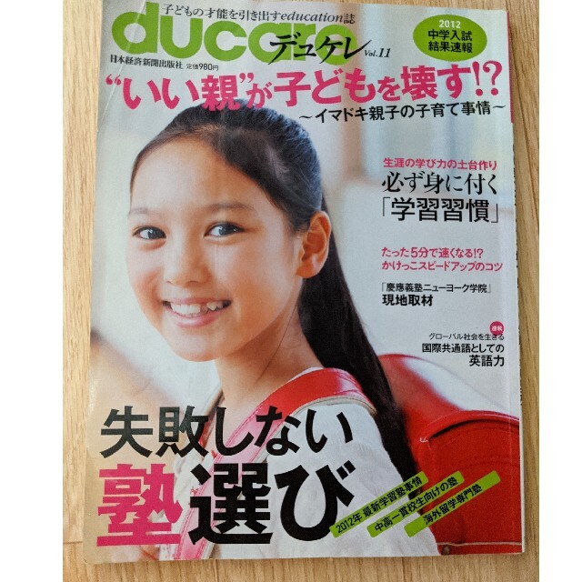 ducare エンタメ/ホビーの雑誌(結婚/出産/子育て)の商品写真