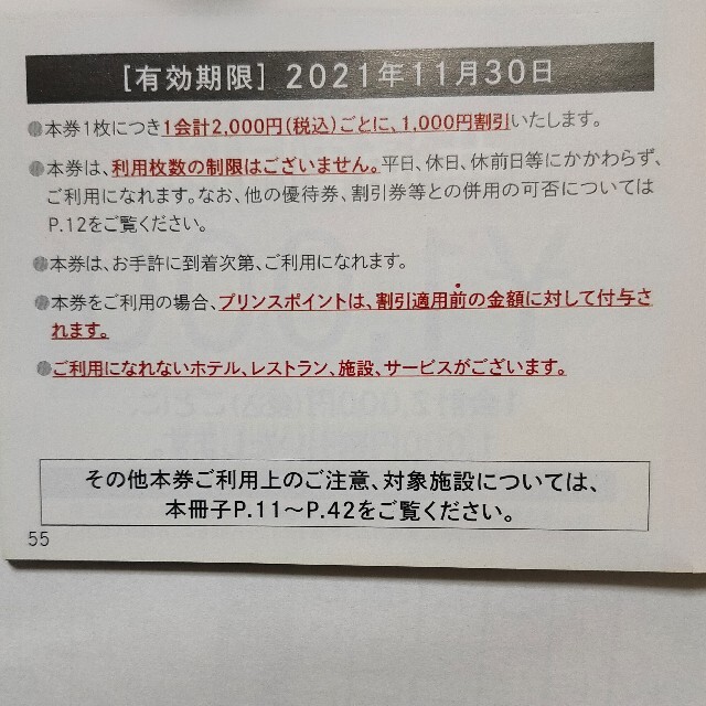 B西武ホールディングス株主優待券共通割引券1000円券50枚セット送料