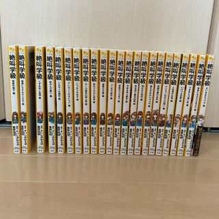 シュウエイシャ(集英社)の絶叫学級　23冊　まとめ売り(絵本/児童書)