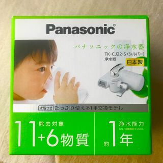 パナソニック(Panasonic)のPanasonic 浄水器　TK-CJ22-S (浄水機)