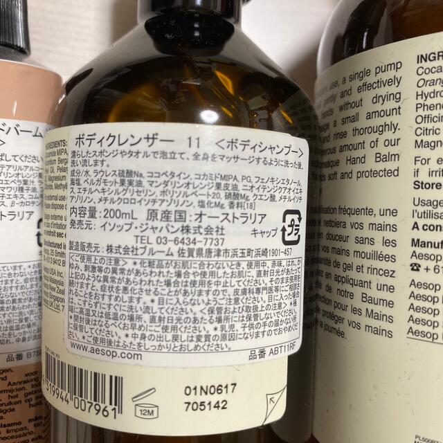 Aesop(イソップ)のAesop イソップ　ハンドウォッシュ　ボディクレンザー　ハンドクリーム　セット コスメ/美容のボディケア(ボディソープ/石鹸)の商品写真