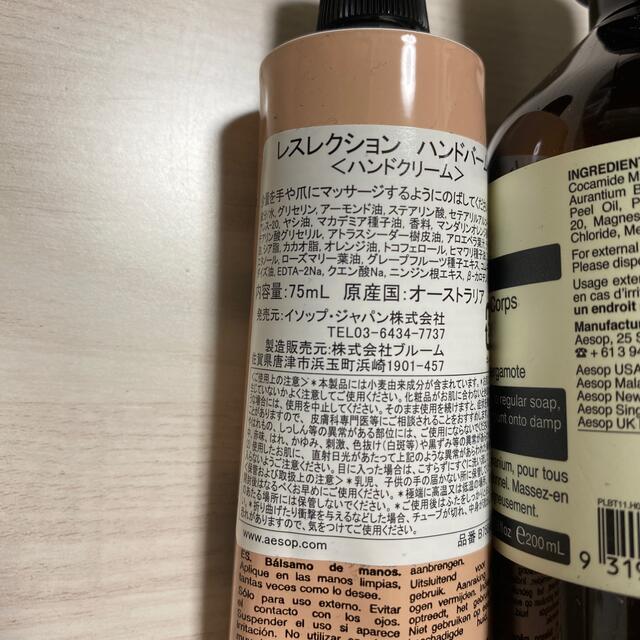 Aesop(イソップ)のAesop イソップ　ハンドウォッシュ　ボディクレンザー　ハンドクリーム　セット コスメ/美容のボディケア(ボディソープ/石鹸)の商品写真