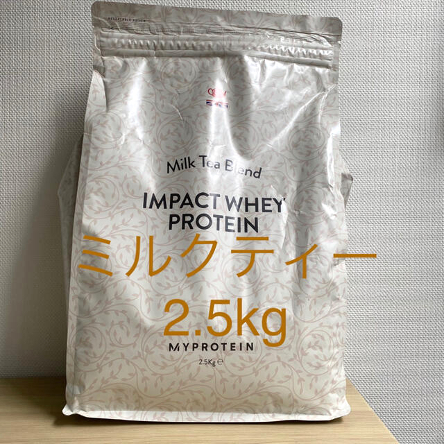 MYPROTEIN(マイプロテイン)のマイプロテイン ミルクティー味 2.5kg 食品/飲料/酒の健康食品(プロテイン)の商品写真