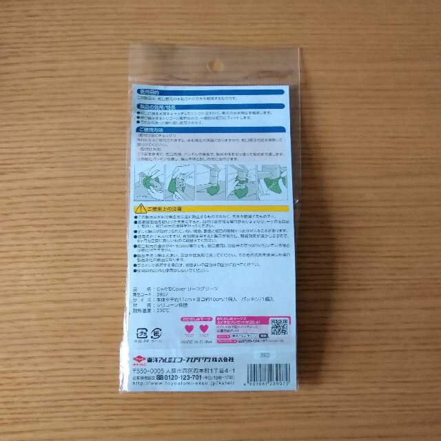 じゃぐちCover　リーフグリーン インテリア/住まい/日用品の日用品/生活雑貨/旅行(日用品/生活雑貨)の商品写真