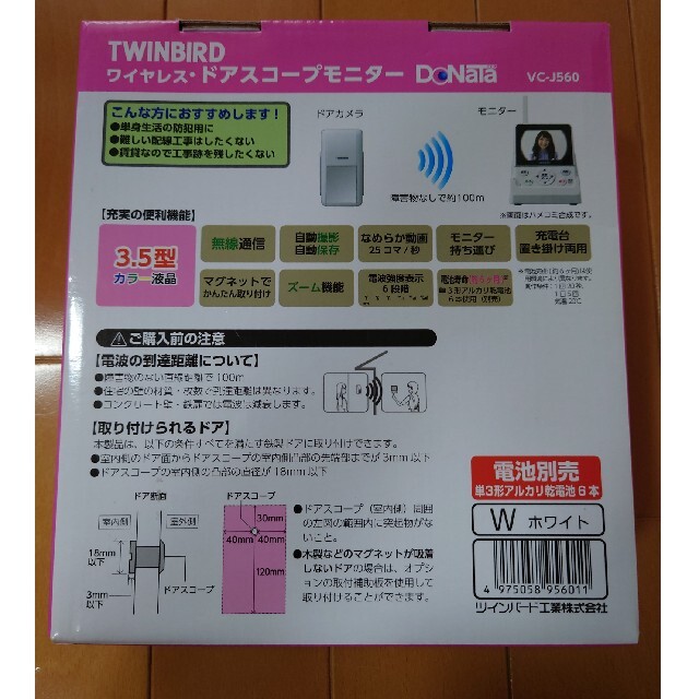 TWINBIRD ワイヤレス・ドアスコープモニター 防犯カメラ