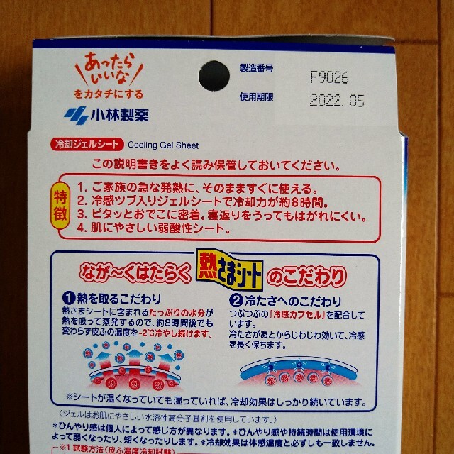 小林製薬(コバヤシセイヤク)の熱さまシート　大人用　6枚　小林製薬 インテリア/住まい/日用品の日用品/生活雑貨/旅行(日用品/生活雑貨)の商品写真