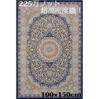 225万ノット！超高密度織 絨毯！本場 イラン産100×150cm‐200281の通販 