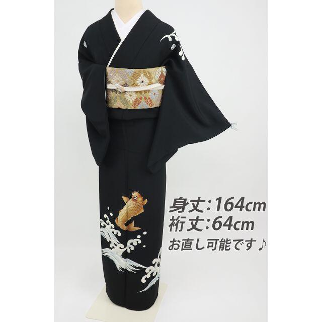 長尺◇黒留袖□立波に登り鯉◇五つ紋比翼仕立て◇袷正絹着物◇DB8-3