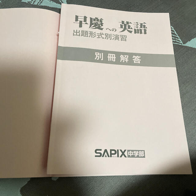 早慶への英語　出題形式別演習　高校受験　 エンタメ/ホビーの本(語学/参考書)の商品写真