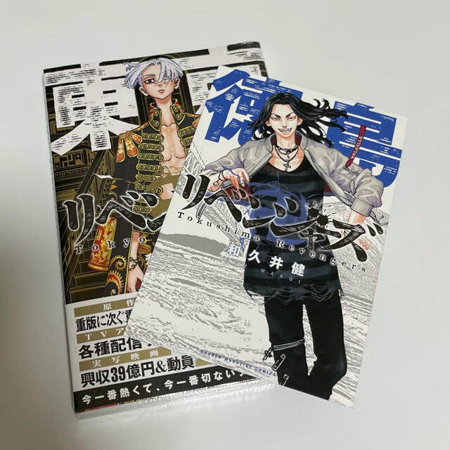 東京リベンジャーズ　24巻+特典　徳島場地 エンタメ/ホビーの漫画(少年漫画)の商品写真