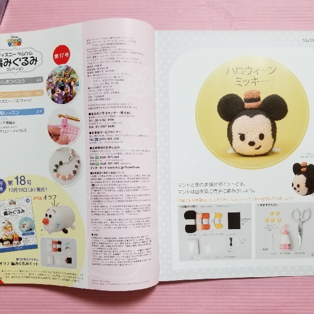 Disney(ディズニー)のディズニー　ツムツム　編みぐるみ　17号 エンタメ/ホビーの雑誌(その他)の商品写真