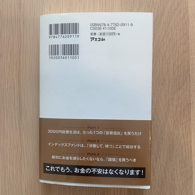 3000円投資生活 エンタメ/ホビーの本(ビジネス/経済)の商品写真