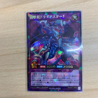 ユウギオウ(遊戯王)の遊戯王ラッシュデュエル　超撃龍ドラギアスターF ラッシュレア(シングルカード)