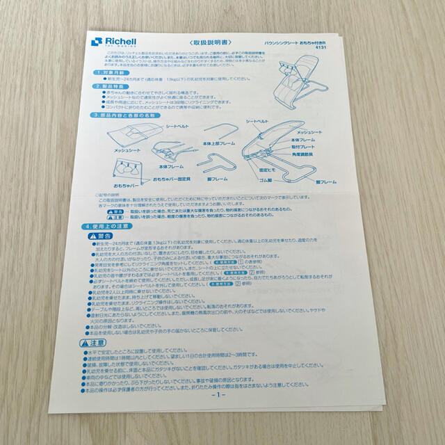 Richell(リッチェル)のリッチェル　バウンサー キッズ/ベビー/マタニティのキッズ/ベビー/マタニティ その他(その他)の商品写真