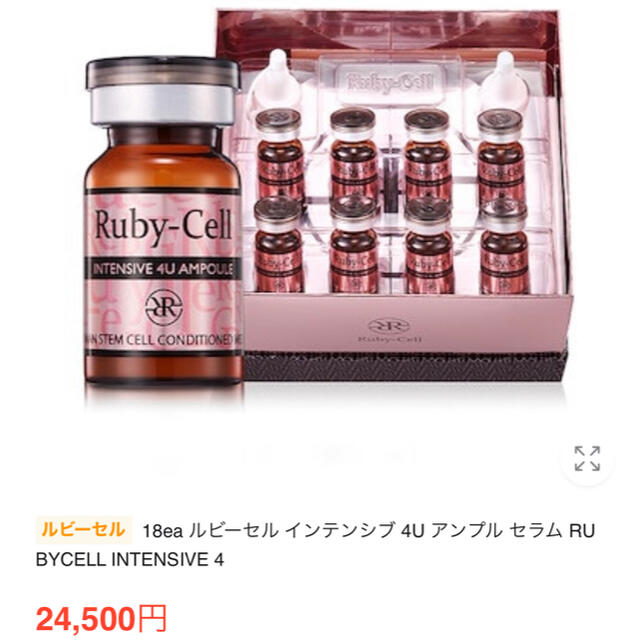 新品未使用 ルビーセル4Uセラム(アンプル18本入り)-