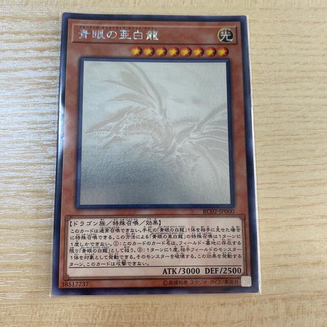 遊戯王 青眼の亜白龍 ホログラフィック - 遊戯王OCG デュエルモンスターズ