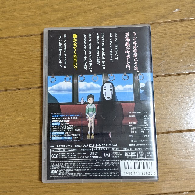 千と千尋の神隠し(´01スタジオジブリ/日本テレビ/電通/徳間書店