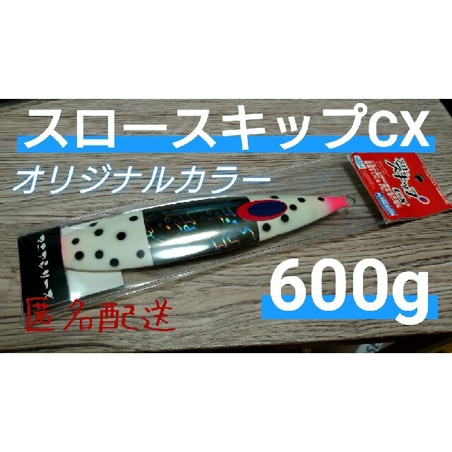 スロースキップCX 600g マグマ 502 ASMスモーク？ スポーツ/アウトドアのフィッシング(ルアー用品)の商品写真