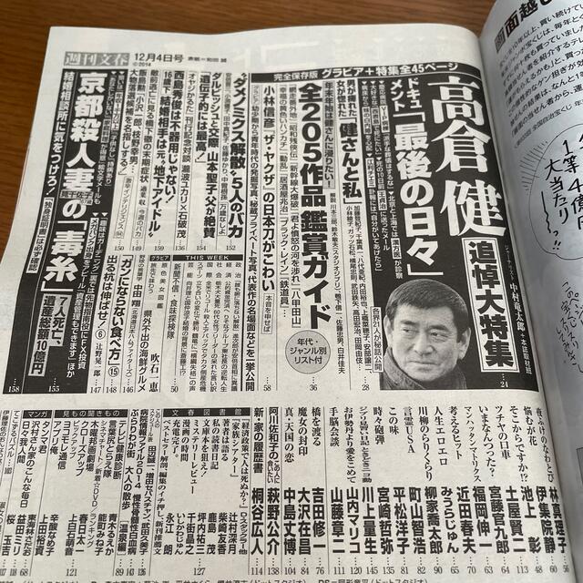 文藝春秋(ブンゲイシュンジュウ)の週刊文春 高倉健 2014年12/4号 エンタメ/ホビーの雑誌(ニュース/総合)の商品写真