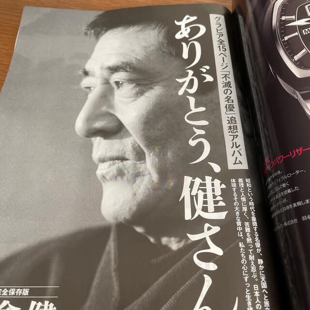 文藝春秋(ブンゲイシュンジュウ)の週刊文春 高倉健 2014年12/4号 エンタメ/ホビーの雑誌(ニュース/総合)の商品写真