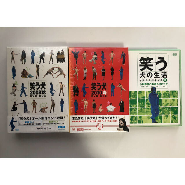 笑う犬の生活　Vol．3 お蔵入り 笑う犬2008秋　2010寿　DVD-BOX