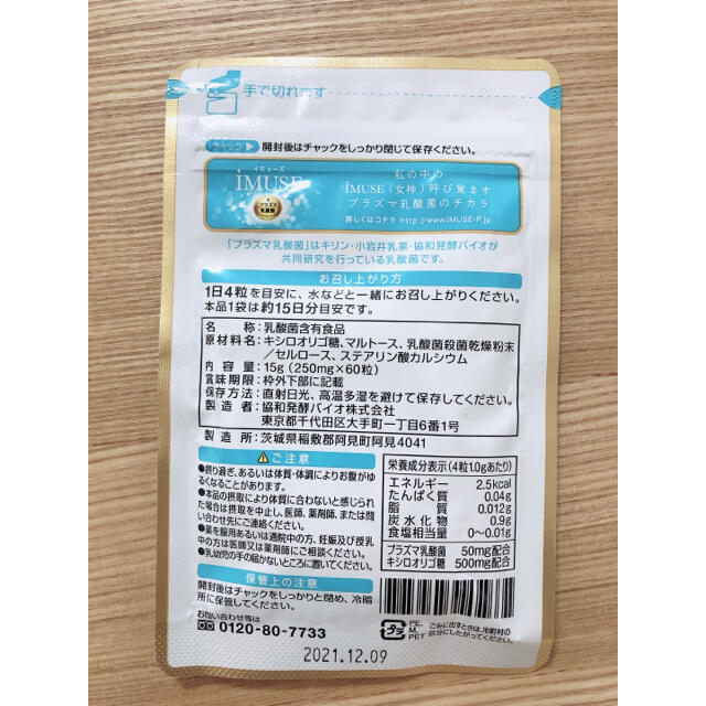 キリン(キリン)のイミューズ 食品/飲料/酒の健康食品(その他)の商品写真