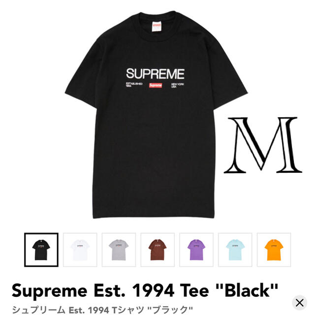 メンズsupreme シュプリーム Est.1994 tee M ブラック Tシャツ