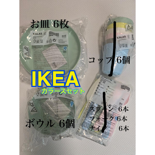 IKEA(イケア)のIKEA KALAS イケア カラースセット お皿 ボウル  キッズ/ベビー/マタニティの授乳/お食事用品(プレート/茶碗)の商品写真