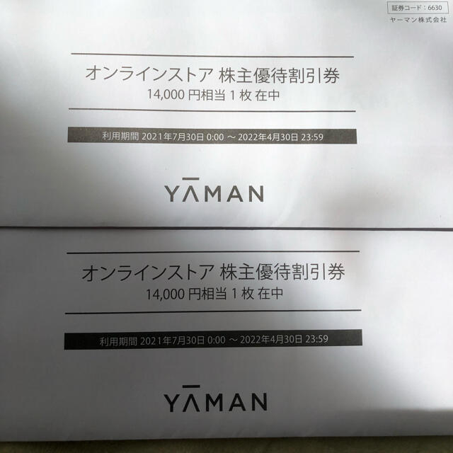 ヤーマン  株主優待割引券  20000円券 x 2枚  (期限2024年4月)