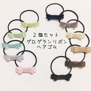 グログランリボン ヘアゴム 2個セット♡(ファッション雑貨)